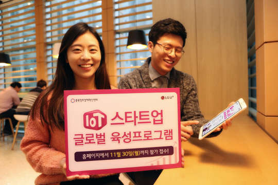 LG유플러스 는 해외 진출 가능한 사물인터넷(IoT) 스타트업의 육성을 위한 'IoT 스타트업 글로벌 육성 프로그램'을 운영하고, 발굴된 우수 스타트업과 공동으로 IoT 사업을 추진한다고 15일 밝혔다. 회사 모델들이 IoT 스타트업 글로벌 육성프로그램 진행을 알리고 있다.   LG유플러스 제공